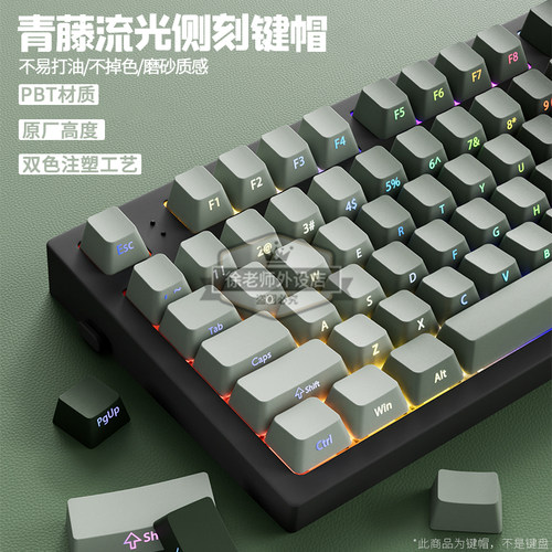青藤流光侧刻键帽透光PBT原厂