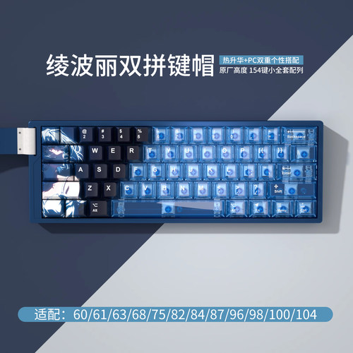 绫波丽双拼透光键帽PBT材质原厂