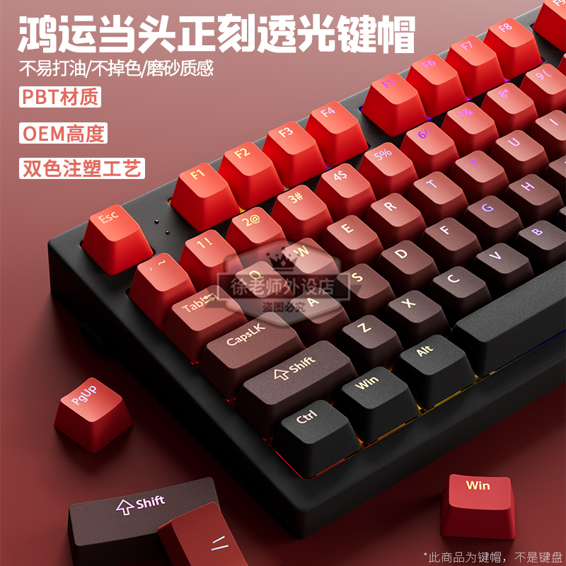 鸿运当头正刻键帽OEM高度PBT