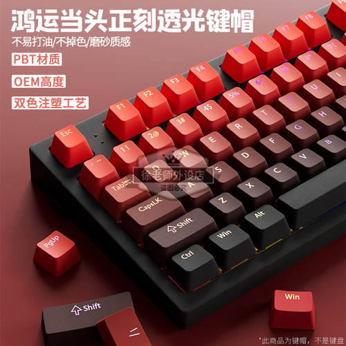 鸿运当头正刻键帽OEM高度PBT