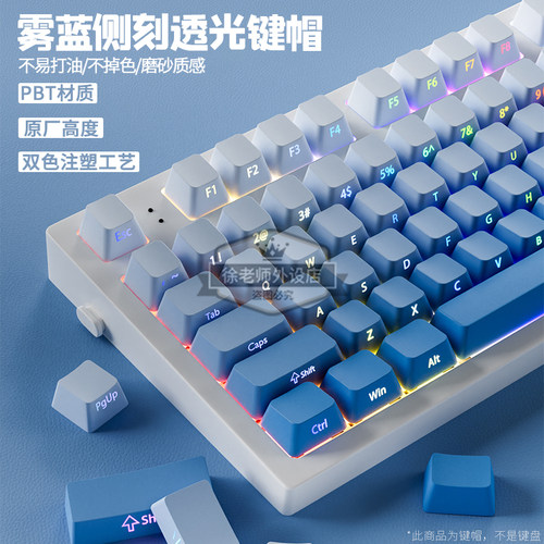 雾蓝侧刻键帽透光PBT原厂高度