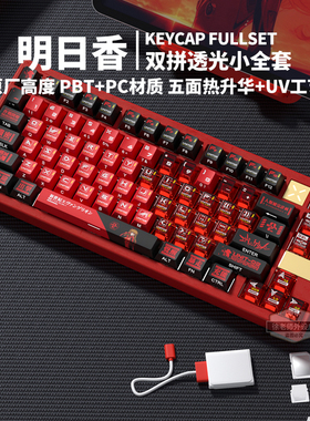 EVA明日香双刻键帽PBT五面热升华原厂高度卡通动漫狼蛛F99Pro键帽