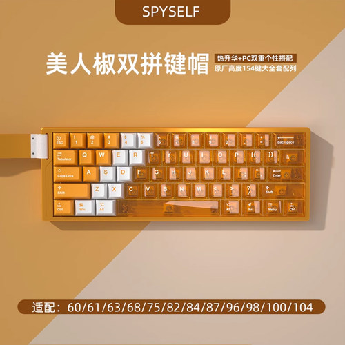 美人椒双拼透光键帽PBT材质原厂