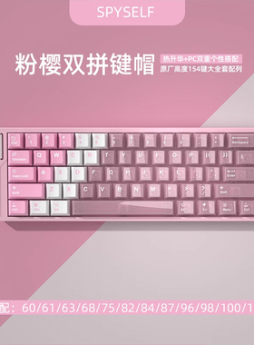 粉樱双拼键帽热升华PBT材质PC原厂高度WOB rainy75轴透光透明键帽