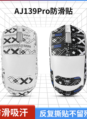 黑爵aj139Pro鼠标专用防滑贴印花贴纸侧裙耐磨防滑保护鼠标防汗手
