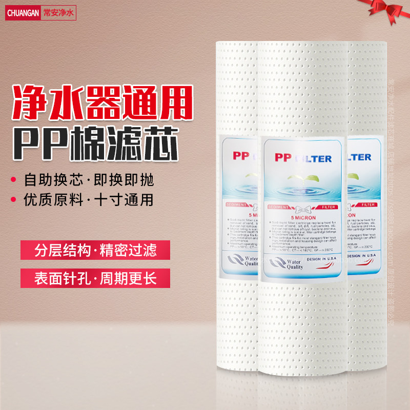 春兰/高家索前置PP棉滤芯通用