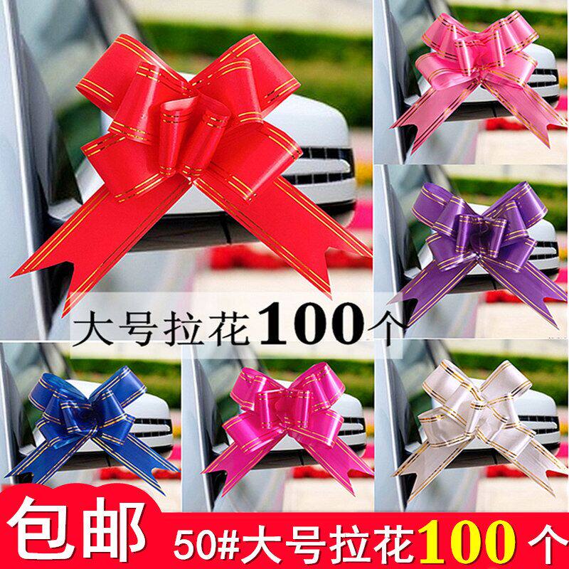 50#大号拉花婚庆用品彩带手拉花