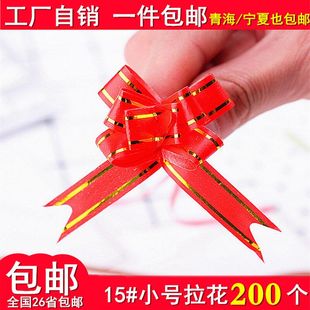 丝带拉花 15小号蝴蝶结手拉花结婚婚庆用品彩带抽花喜糖盒礼品包装