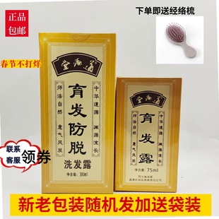 道源堂郁发精华控油正品 固发防洗发露300ml控油脱中药熬制