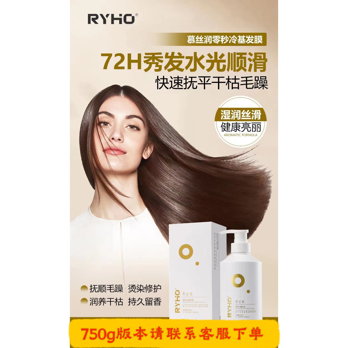 慕斯润修复护发冷基发膜
