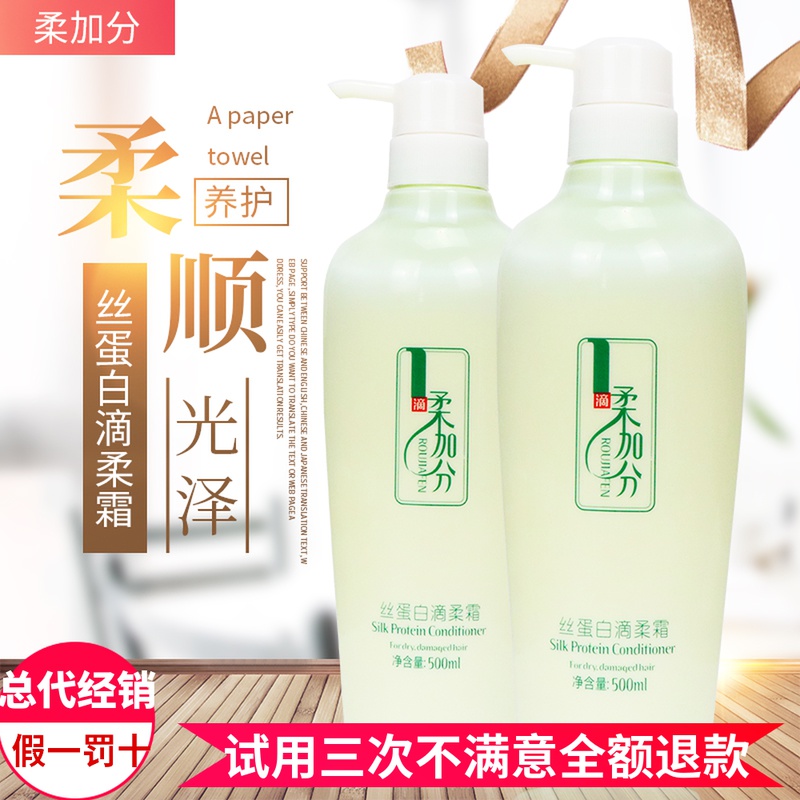 柔加分护发素营养护理水疗素