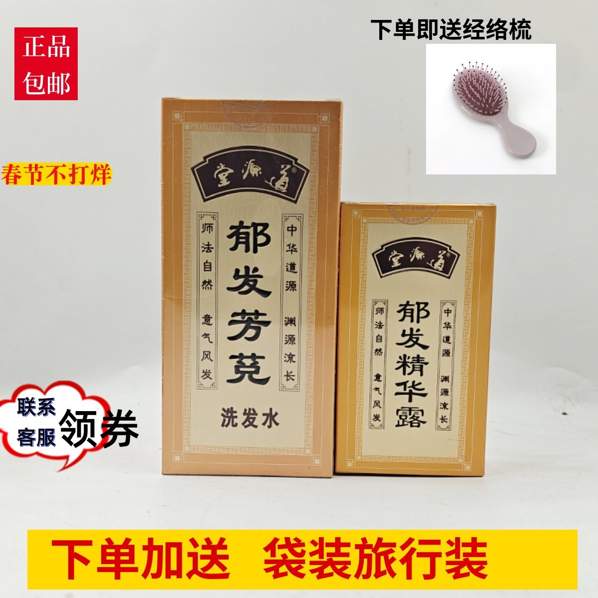 正品道源堂郁发精华控油正品发洗发露发堂源道精露华