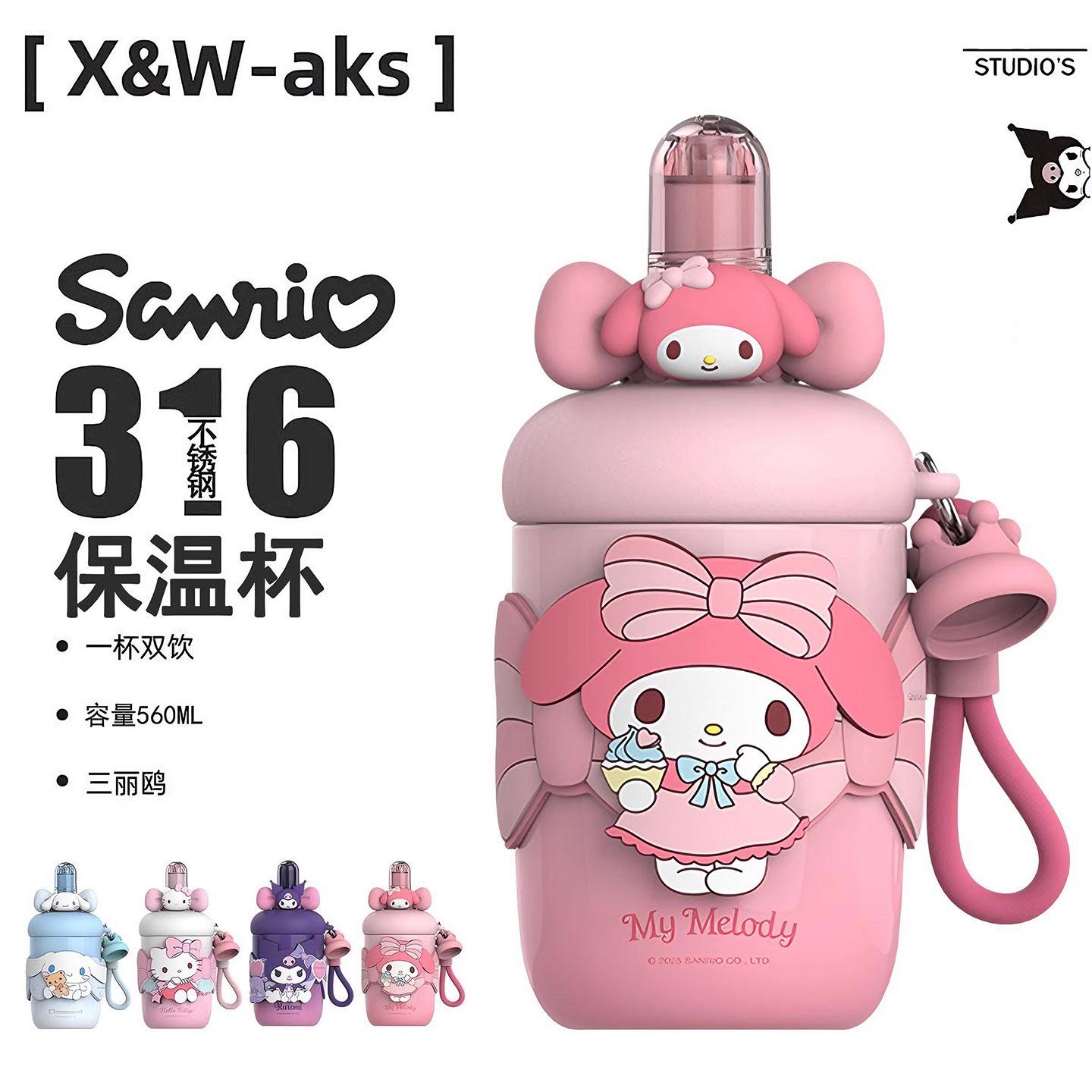 库洛米女生高颜值560ml保温杯