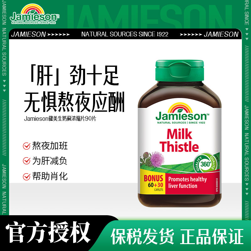 奶蓟草护肝片健美生护肝