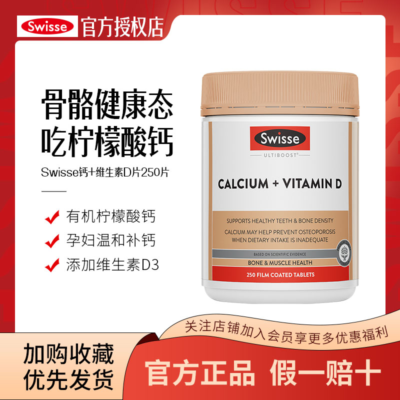 swisse娘娘钙斯维诗柠檬酸钙中老年人迷你补钙片孕妇女性250粒