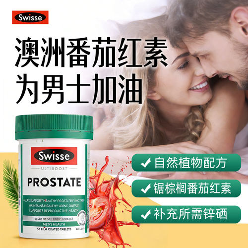 番茄红素前列腺男性泌尿