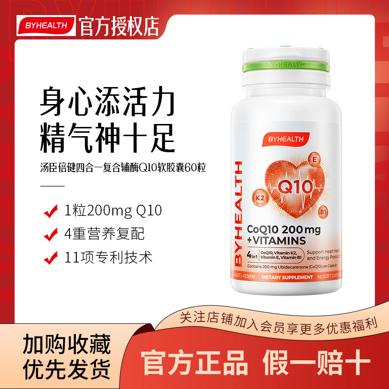 汤臣倍健高浓度200mg辅酶q10胶囊60粒 进口四重营养保护心脏备孕