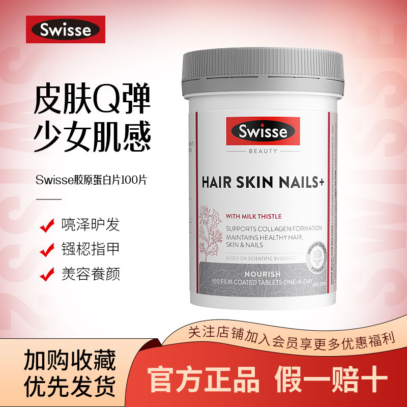 紧致肌肤胶原蛋白片swisse