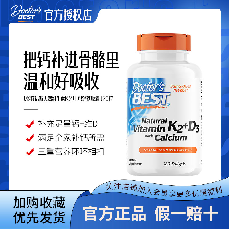金达威Doctor's Best多特倍斯天然维生素K2胶囊促进钙吸收MK-7补