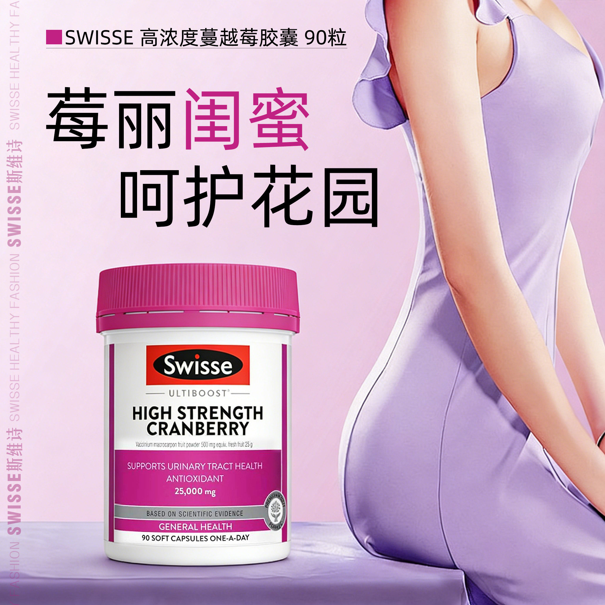 Swisse高浓度蔓越莓精华胶囊调理内分泌私密25000mg90片秘尿健康