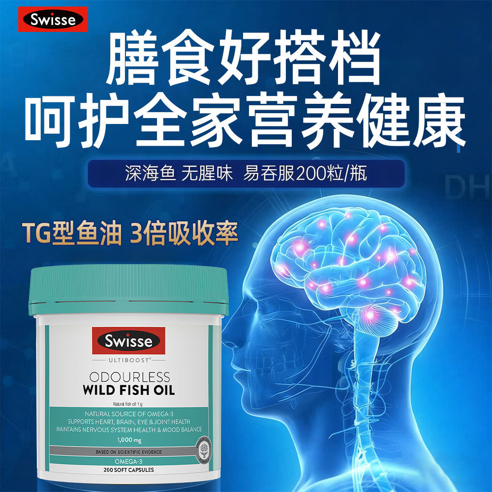 斯维诗Swisse高浓度高含量Omega-3精炼野生鱼油软胶囊1000mg200粒,保健食品/膳食营养补充食品,鱼油/深海鱼油,淘宝优惠券,粉丝福利购,淘宝优惠卷