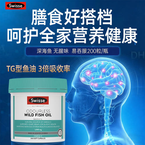 深海鱼油swisse心眼脑健康
