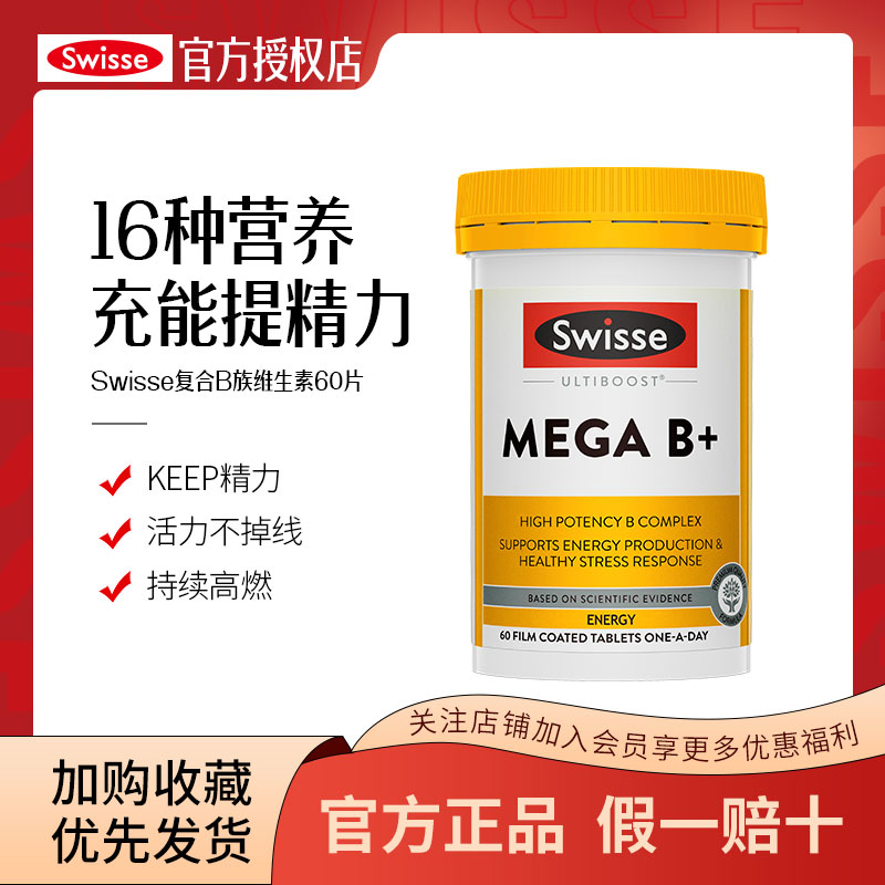 澳洲多维片swisse提高免疫