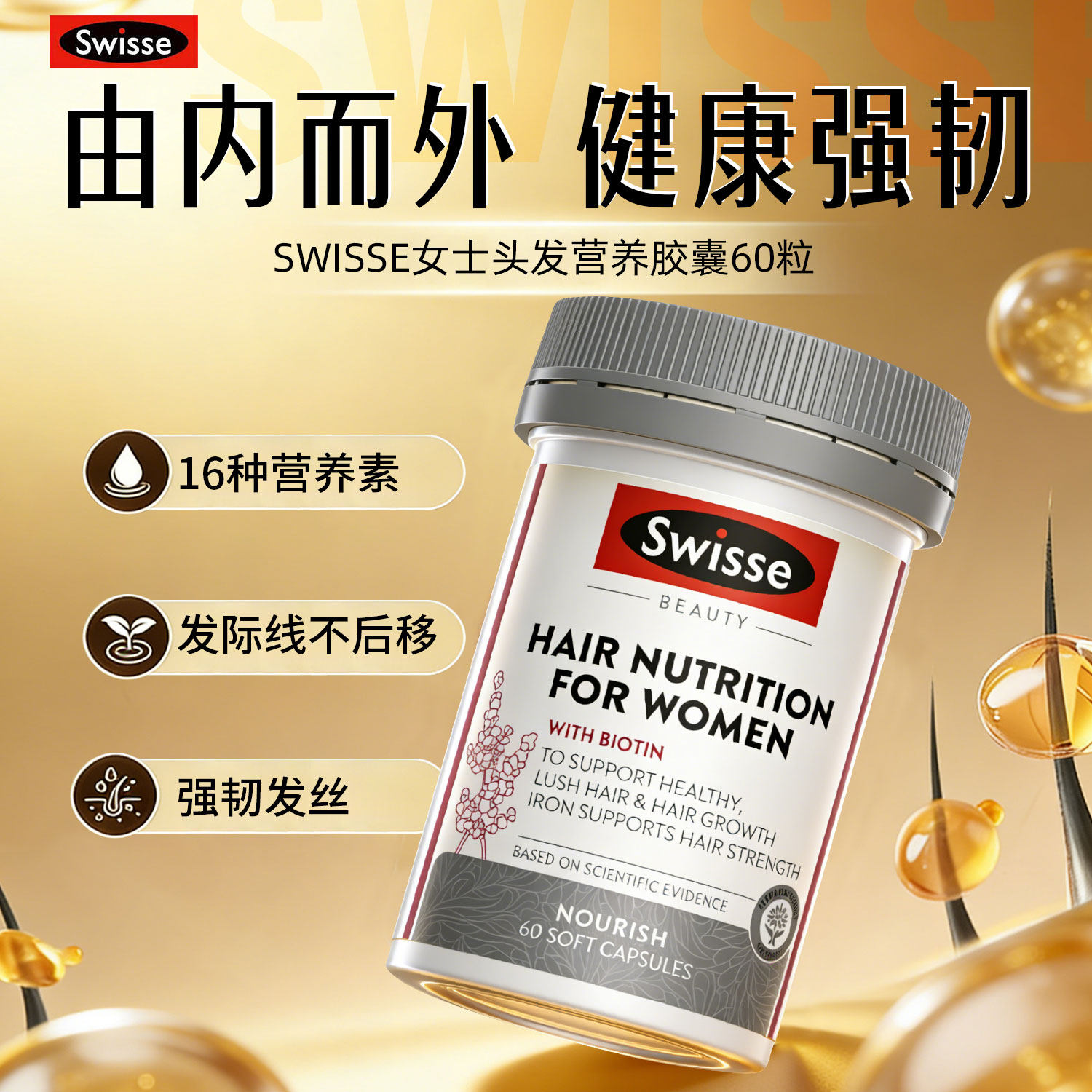 澳洲Swisse生发片胶囊女士男士防脱发养发护发头发片60粒,保健食品/膳食营养补充食品,口服美容营养品,淘宝优惠券,粉丝福利购,淘宝优惠卷