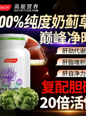 byhealth奶蓟草正品肝片护水飞蓟片熬夜肝脏净肝姜黄素男女性养肝