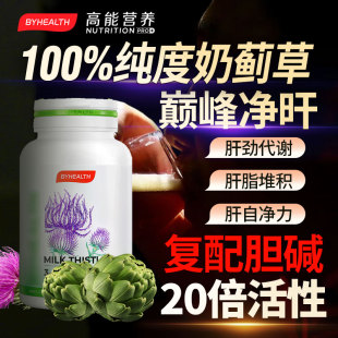 byhealth奶蓟草正品肝片护水飞蓟片熬夜肝脏净肝姜黄素男女性养肝