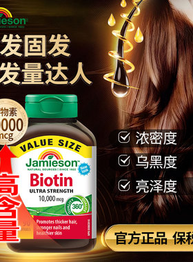 健美生生物素护发片维B族B7复合维生素biotin 10000mcg胶囊90粒