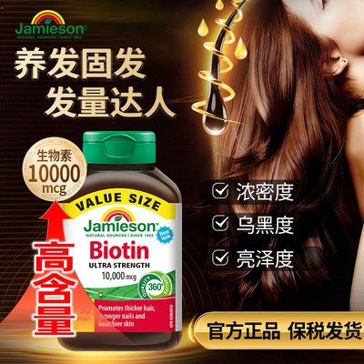 健美生生物素护发片维B族B7复合维生素biotin 10000mcg胶囊90粒