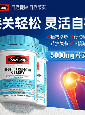 【3瓶】Swisse斯维诗高浓度西芹籽精华胶囊芹菜籽呵护关节50粒
