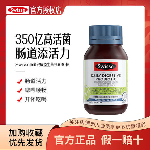 肠道益生菌胶囊swisse