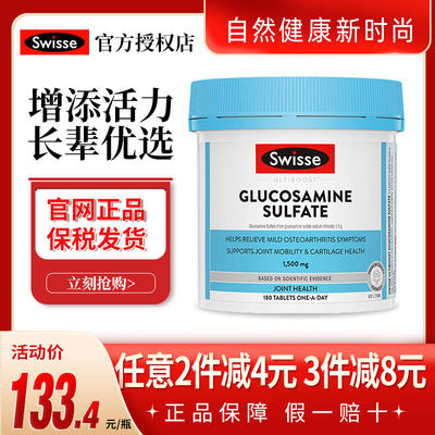 葡萄糖胺软骨素swisse缓解关节