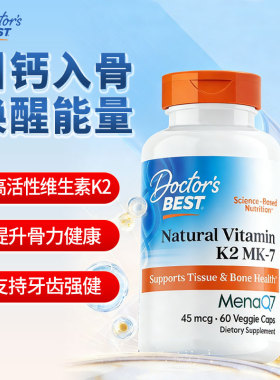 金达威Doctor's Best多特倍斯天然维生素K2胶囊促进钙吸收MK-7补