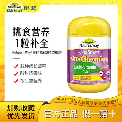 澳洲佳思敏复合儿童vc免疫力软糖