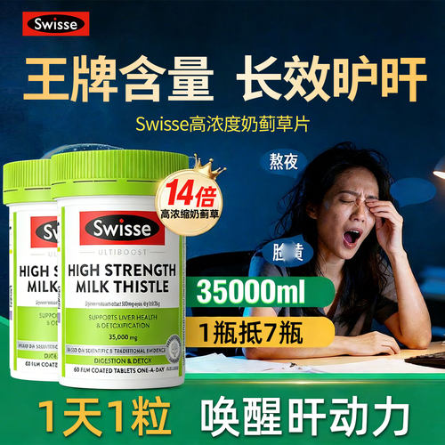 澳洲swisse高浓度蓟草片熬夜解酒