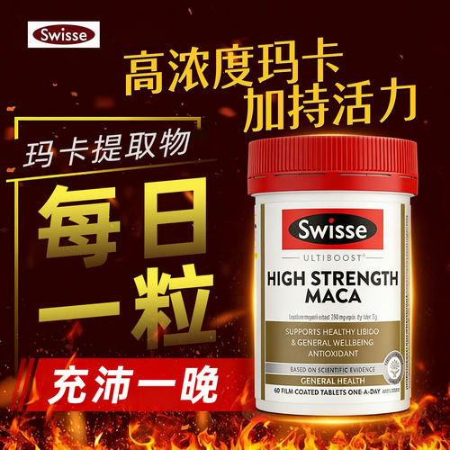 澳洲swisse斯维玛咖片男性玛咖片