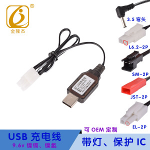 9.6v 200mA 镍镉镍氢电池USB线充电器 大脚攀爬越野遥控车玩具