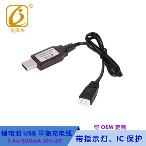 7.4v XH-3P锂电池平衡充电器 USB充电线 四轴飞机玩具遥控车船