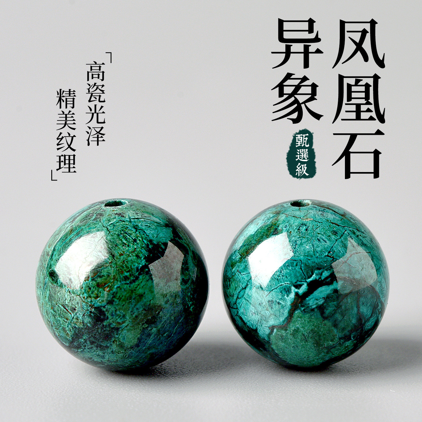 天然凤凰石散珠手链珠子多宝手串圆珠孔雀石配珠diy串珠配件单珠 - 实物图
