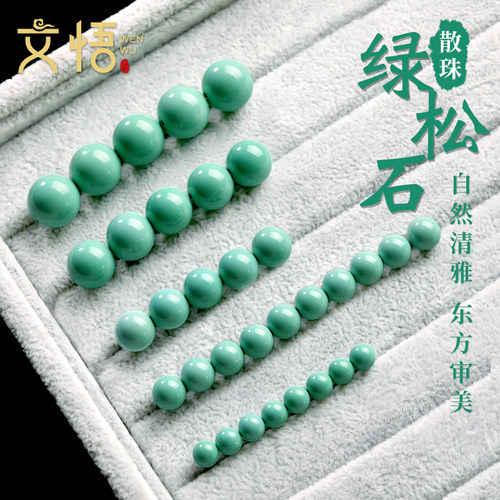 绿松石单珠手链散珠子文玩配饰
