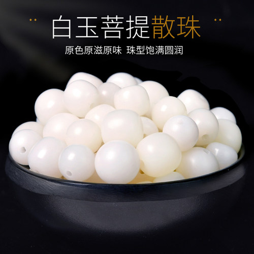 珠子手链diy白玉菩提根