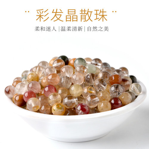天然彩发晶散珠子手链diy串珠