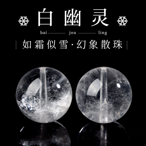 天然白幽灵散珠白水晶手链珠子