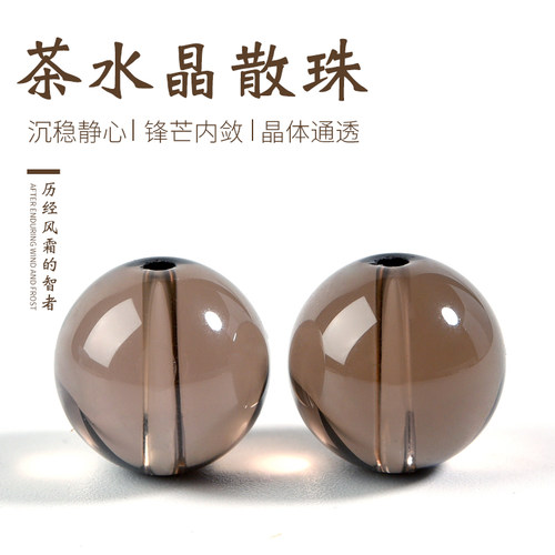天然茶水晶手链散珠子DIY