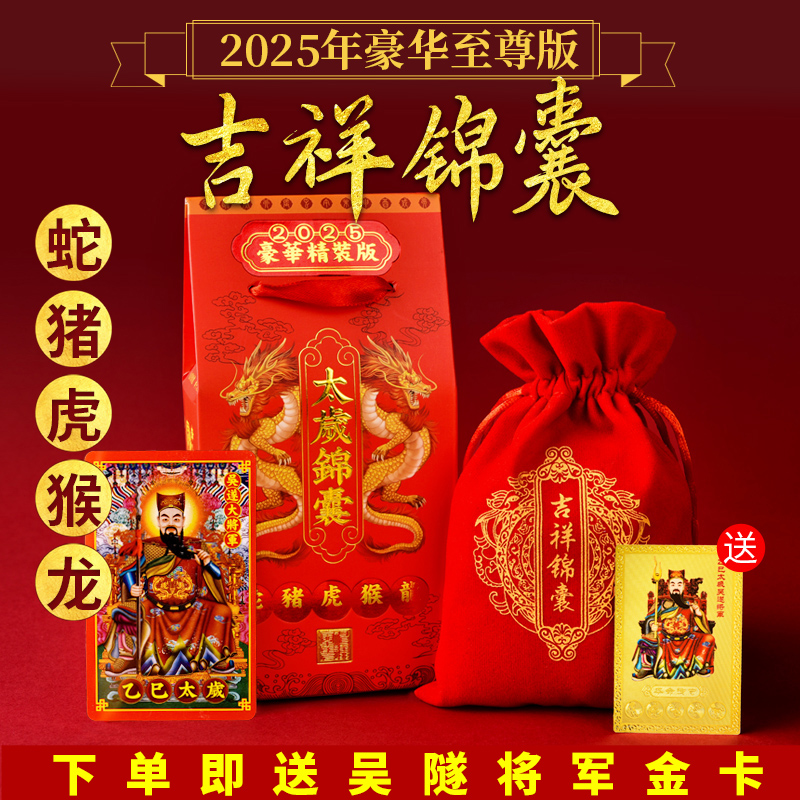 【可视频】2026年太岁锦囊属蛇猪