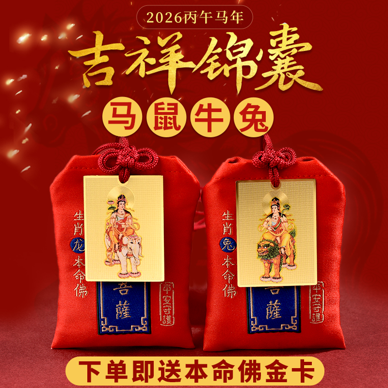 可视频2026年太岁锦囊