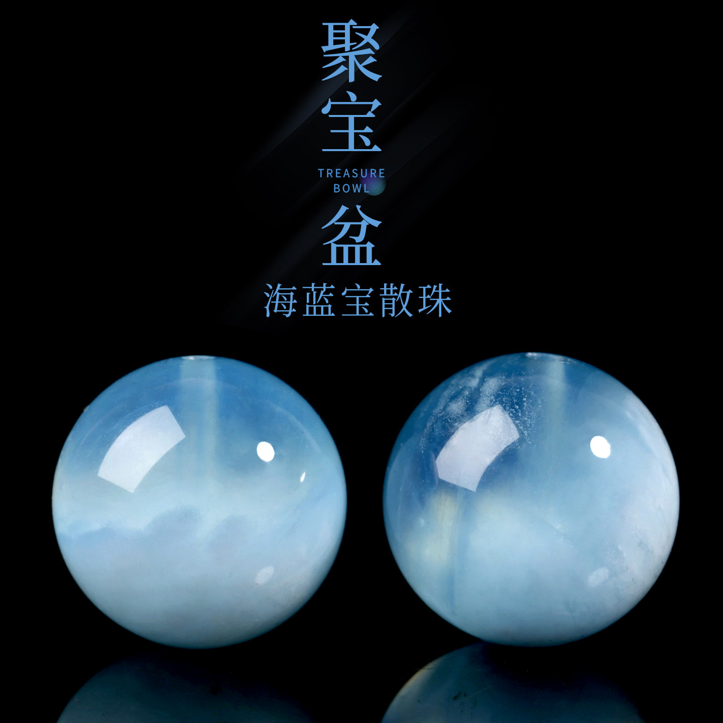 冰种海蓝宝聚宝盆手链散珠子diy项链配珠蓝水晶手串单珠串珠配件